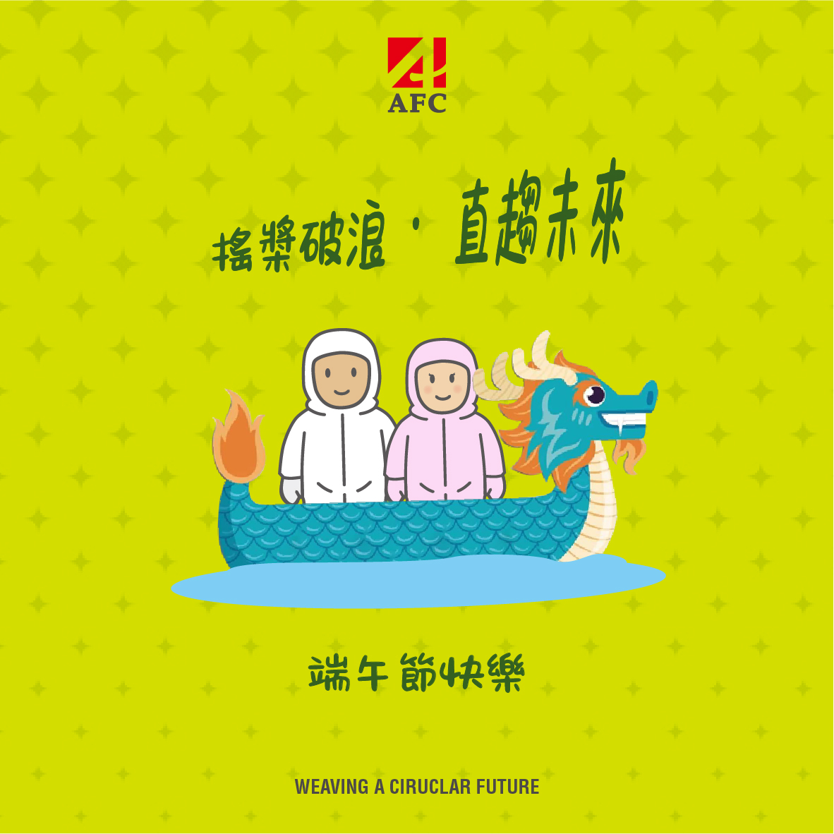 《節慶》端午佳節
